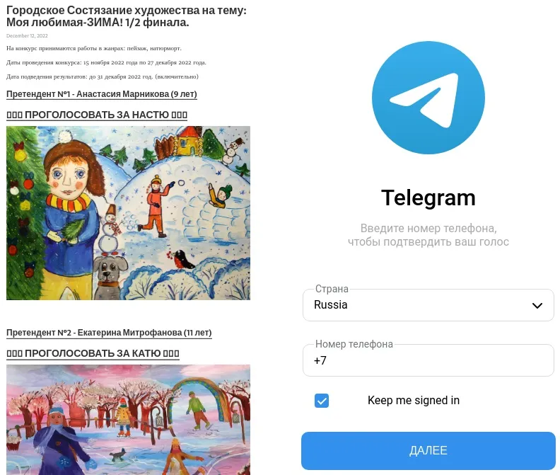 Beispiel einer Phishing-Kampagne auf Telegram, die Nutzer über gefälschte Abstimmungen für Kinderzeichnungen zur Neujahrszeit auf eine Login-Seite lockt, um Zugangsdaten zu stehlen.